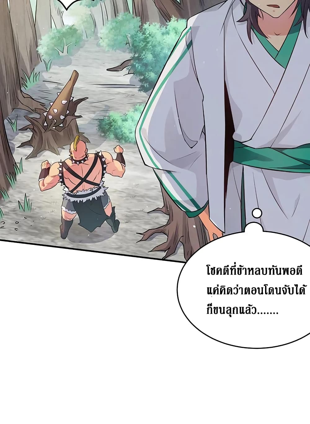 Cultivation Girl Want My Bodyตอนที่3 (15)